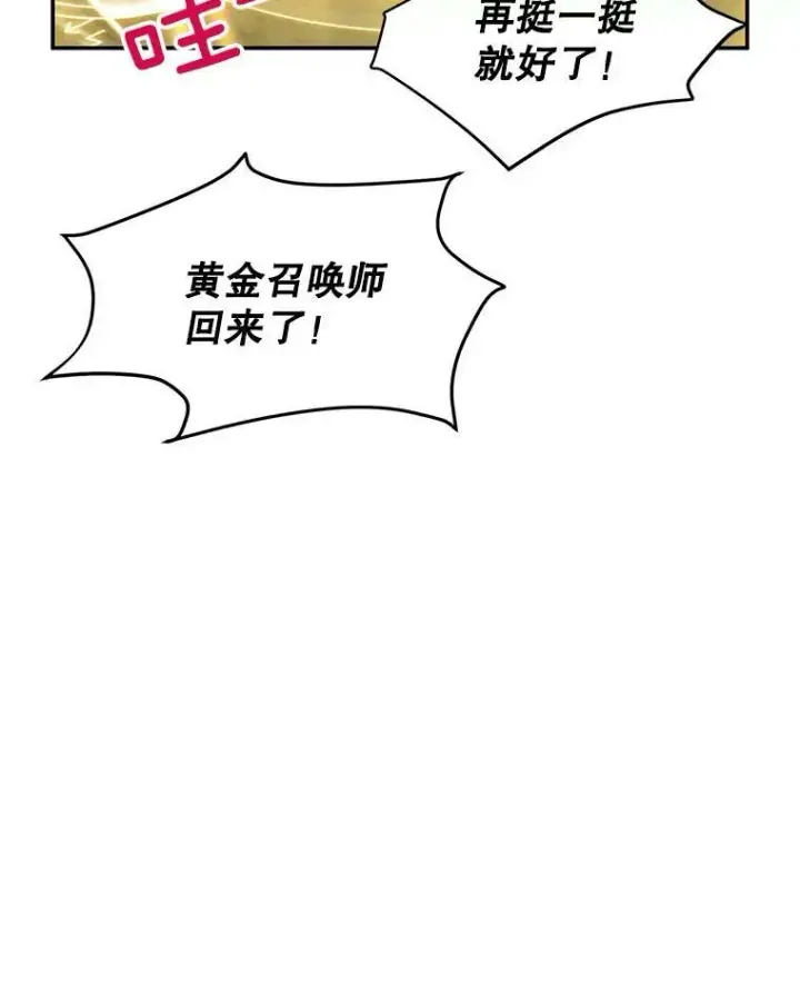 漫画《虚名的公爵之妻》96.黄金召唤师的回归第99张图
