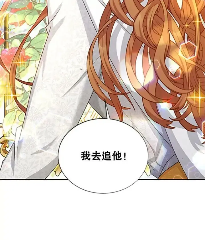 漫画《虚名的公爵之妻》97.无路可退第104张图