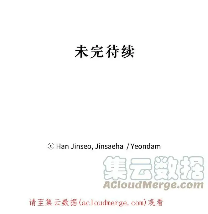 漫画《虚名的公爵之妻》97.无路可退第105张图