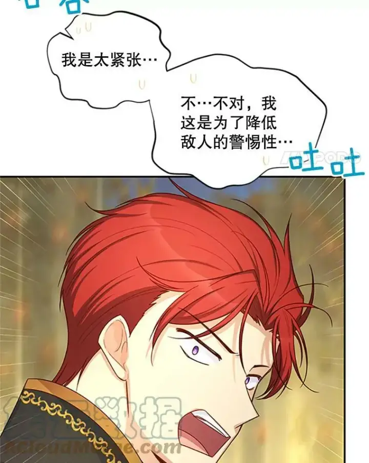 漫画《虚名的公爵之妻》97.无路可退第29张图