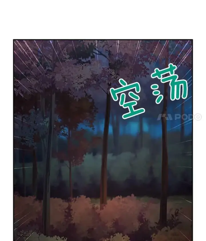 漫画《虚名的公爵之妻》97.无路可退第39张图