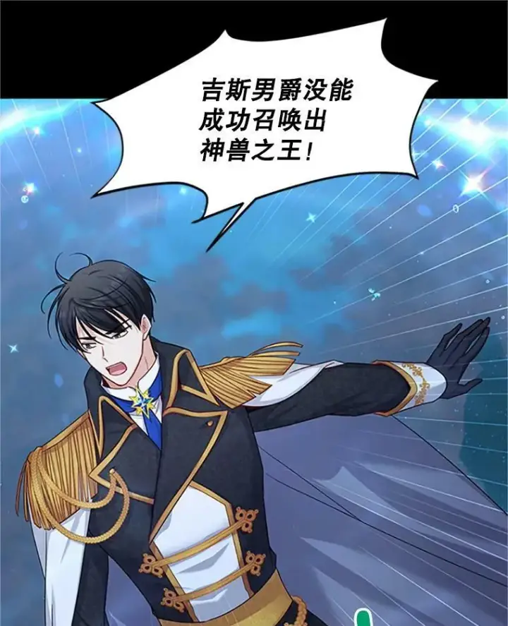 漫画《虚名的公爵之妻》97.无路可退第72张图
