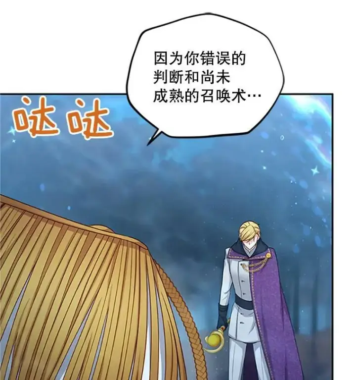 漫画《虚名的公爵之妻》97.无路可退第83张图