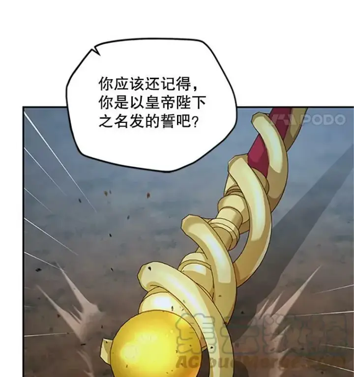 漫画《虚名的公爵之妻》97.无路可退第85张图