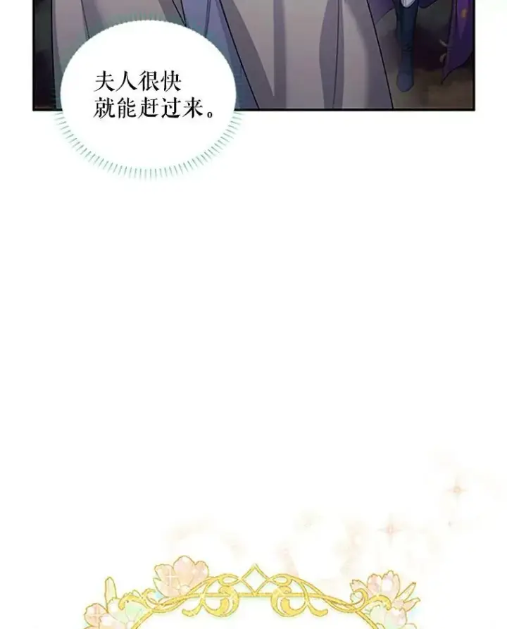 漫画《虚名的公爵之妻》98.逃跑第104张图