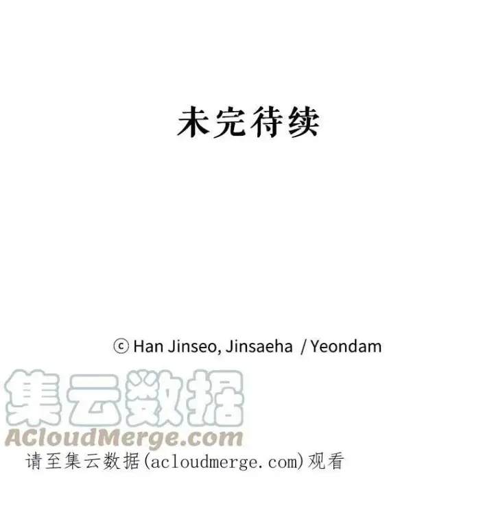 漫画《虚名的公爵之妻》98.逃跑第109张图