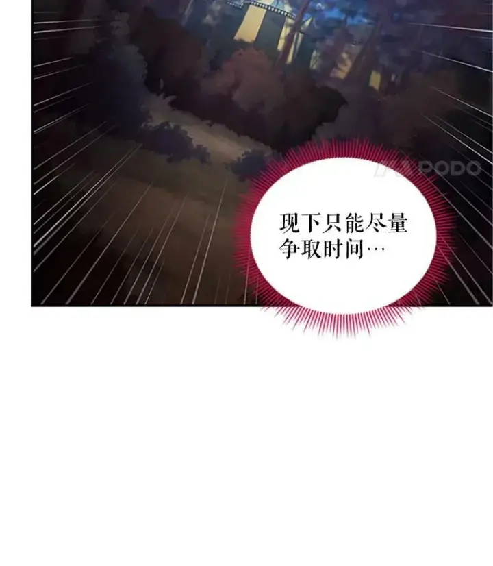 漫画《虚名的公爵之妻》98.逃跑第11张图