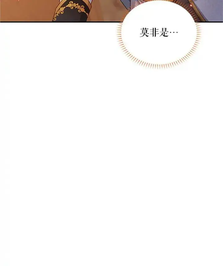 漫画《虚名的公爵之妻》98.逃跑第38张图