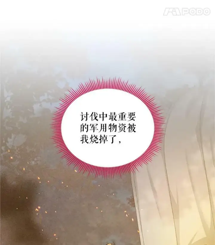 漫画《虚名的公爵之妻》98.逃跑第43张图