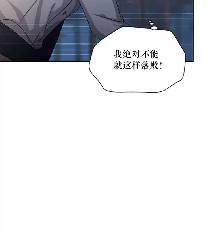 漫画《虚名的公爵之妻》98.逃跑第47张图