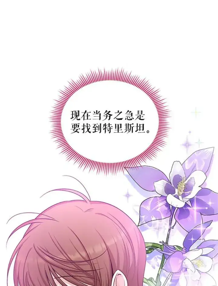 漫画《虚名的公爵之妻》98.逃跑第48张图