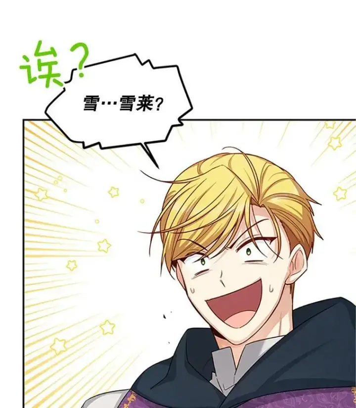 漫画《虚名的公爵之妻》98.逃跑第70张图