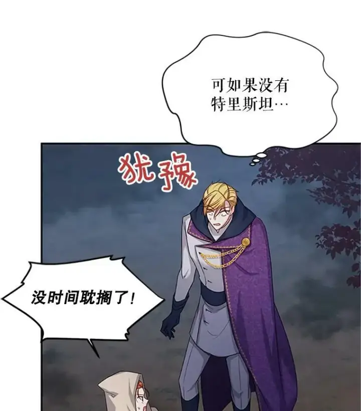 漫画《虚名的公爵之妻》98.逃跑第76张图