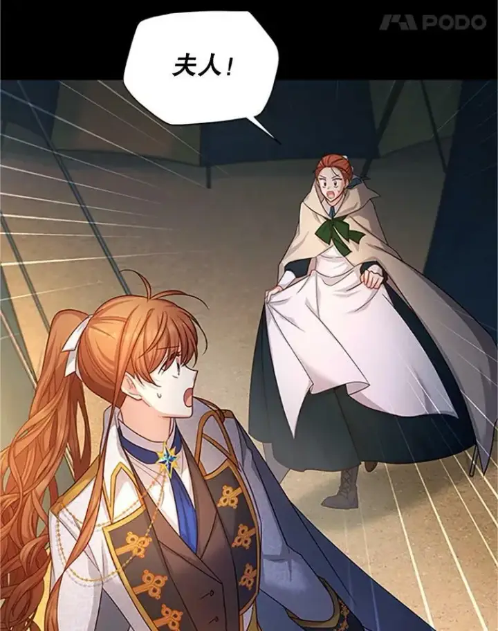 漫画《虚名的公爵之妻》98.逃跑第86张图