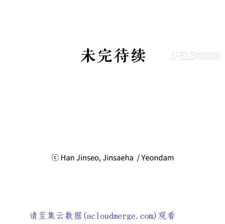 漫画《虚名的公爵之妻》99.不想死就求我第103张图