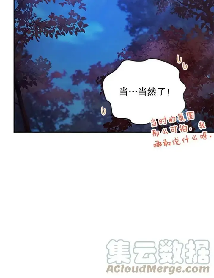 漫画《虚名的公爵之妻》99.不想死就求我第13张图