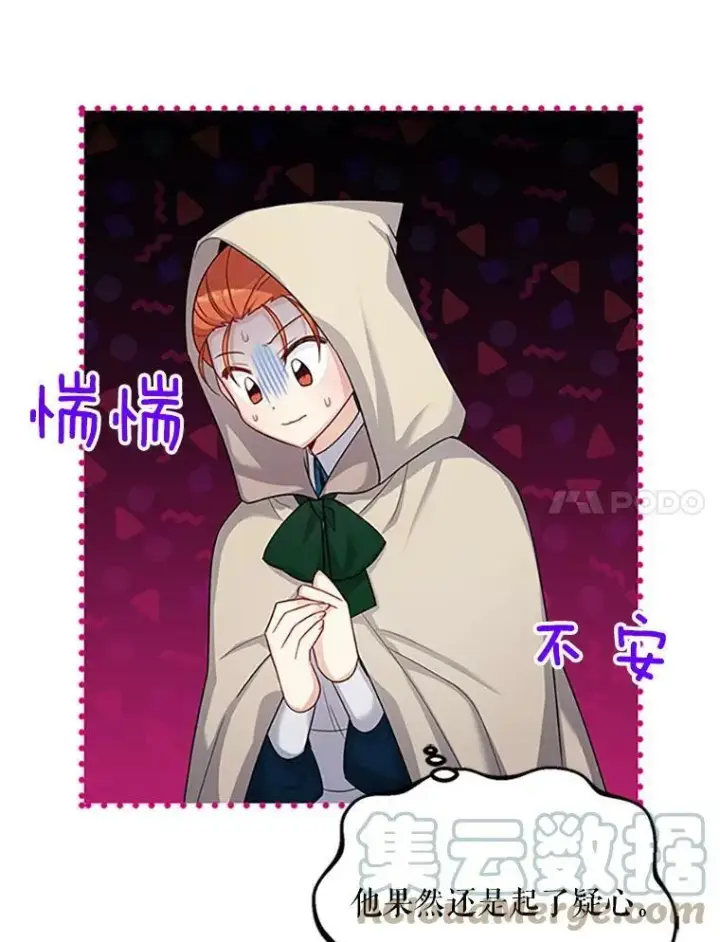漫画《虚名的公爵之妻》99.不想死就求我第21张图