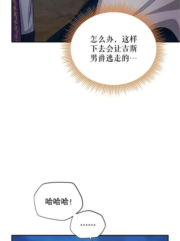 漫画《虚名的公爵之妻》99.不想死就求我第58张图