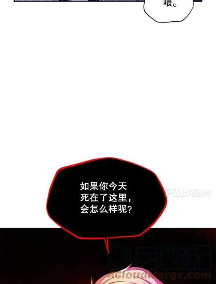 漫画《虚名的公爵之妻》99.不想死就求我第69张图