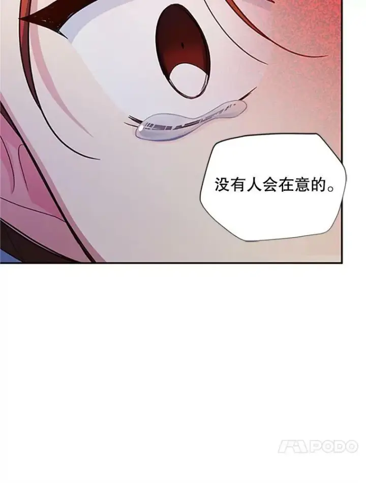 漫画《虚名的公爵之妻》99.不想死就求我第72张图