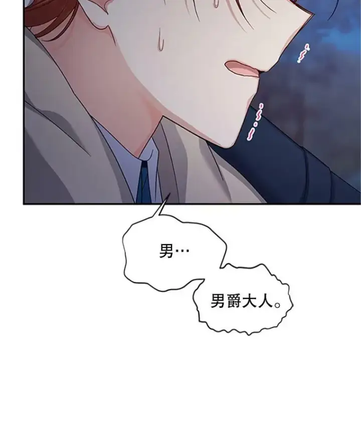 漫画《虚名的公爵之妻》99.不想死就求我第82张图