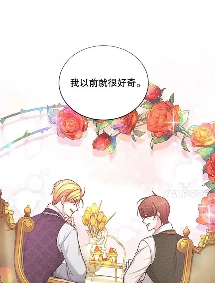 漫画《虚名的公爵之妻》99.不想死就求我第86张图