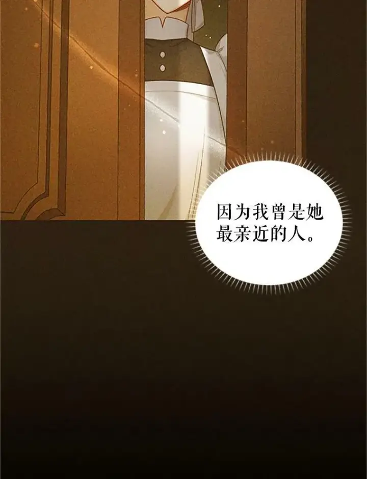漫画《虚名的公爵之妻》99.不想死就求我第94张图