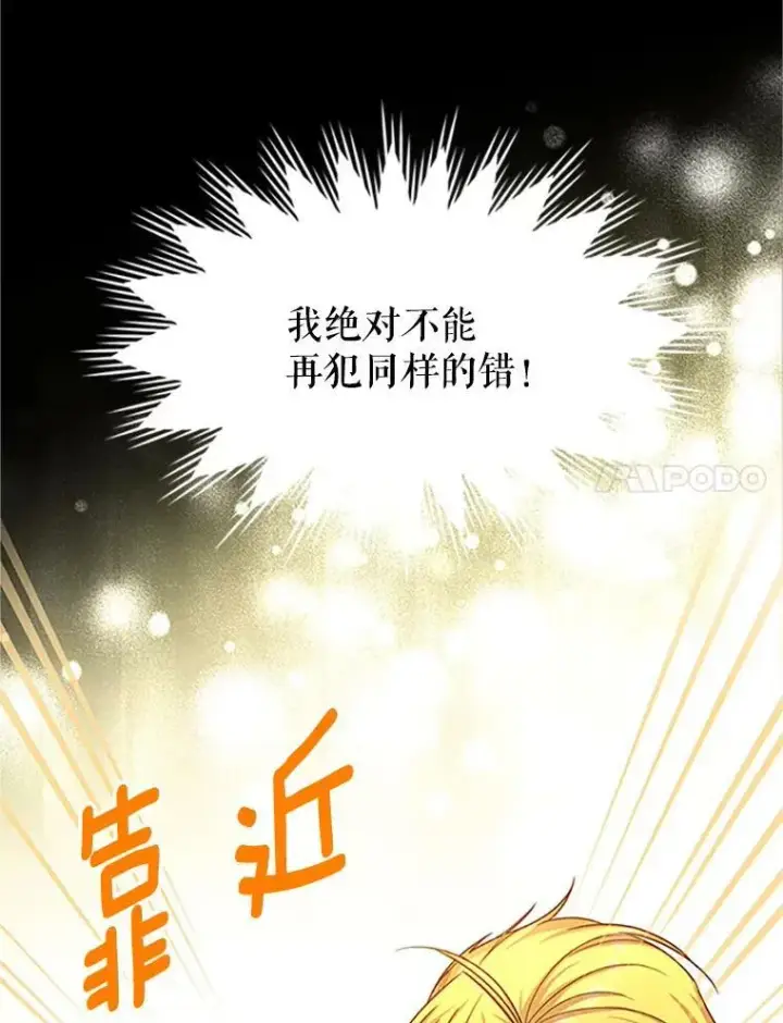 漫画《虚名的公爵之妻》99.不想死就求我第96张图