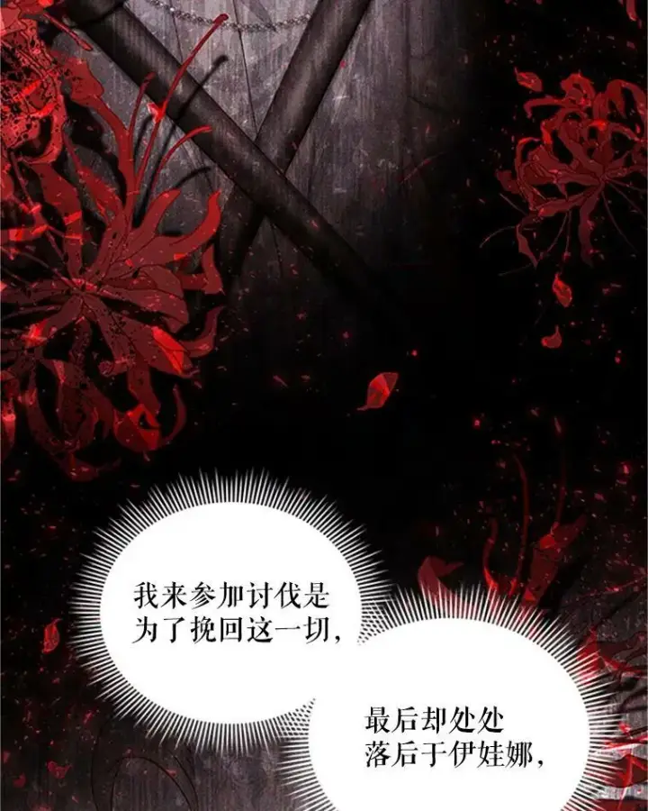 漫画《虚名的公爵之妻》100.罪人第104张图