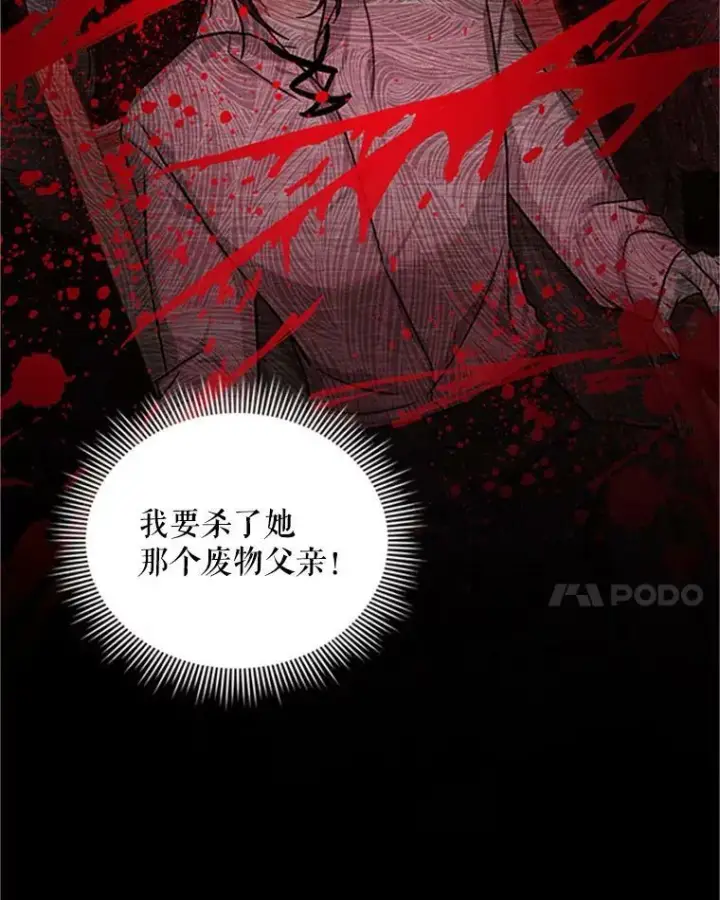 漫画《虚名的公爵之妻》100.罪人第108张图