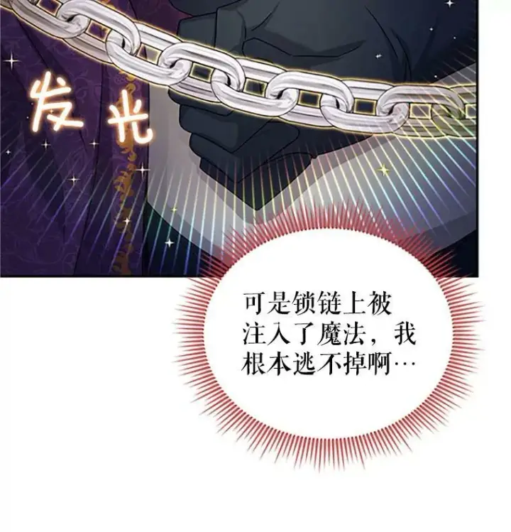 漫画《虚名的公爵之妻》100.罪人第111张图