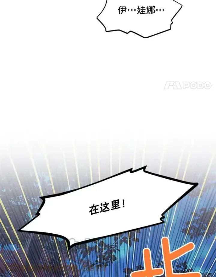 漫画《虚名的公爵之妻》100.罪人第29张图