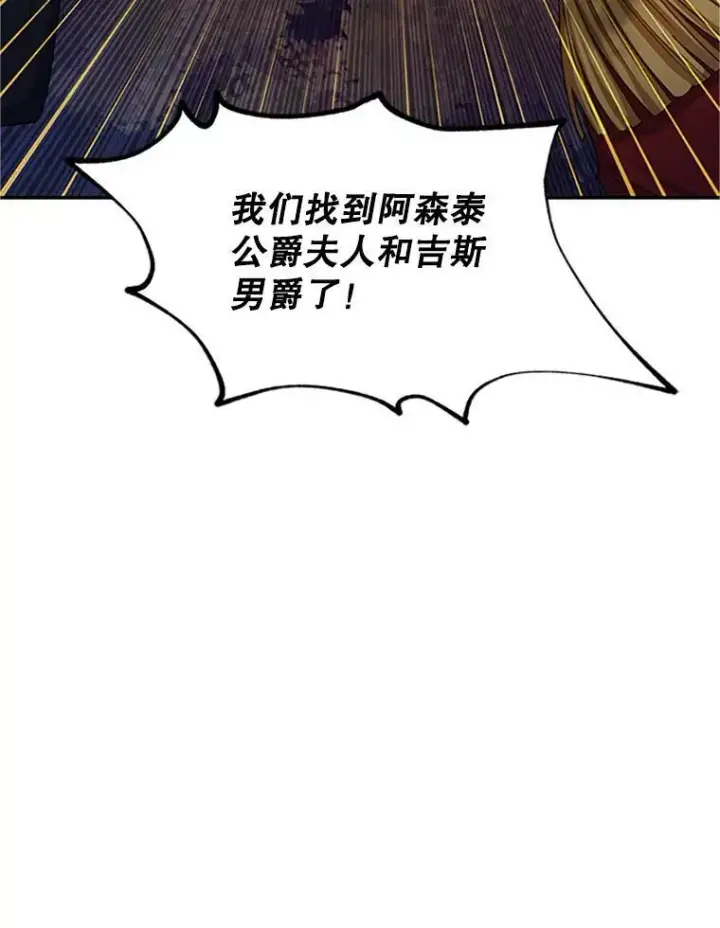 漫画《虚名的公爵之妻》100.罪人第31张图