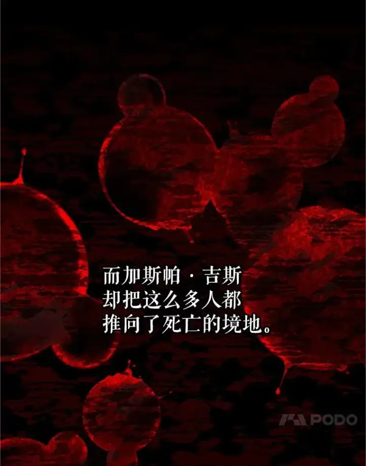 漫画《虚名的公爵之妻》100.罪人第43张图