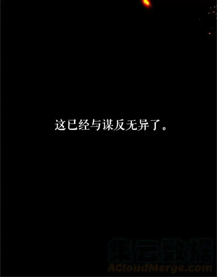 漫画《虚名的公爵之妻》100.罪人第45张图