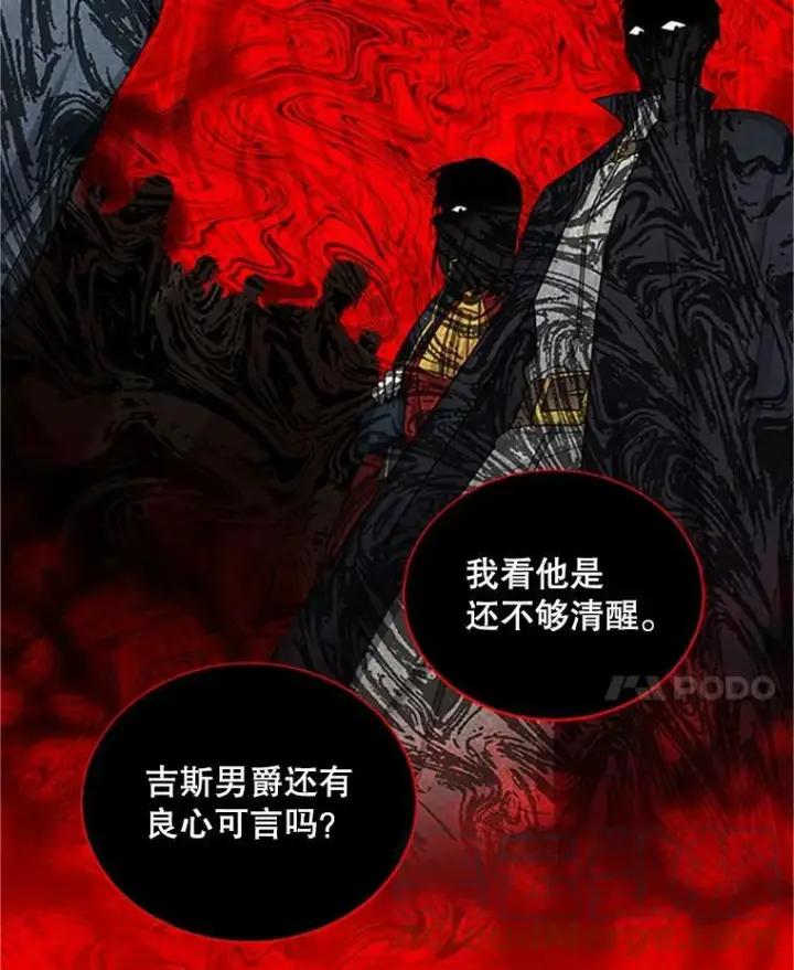漫画《虚名的公爵之妻》100.罪人第53张图