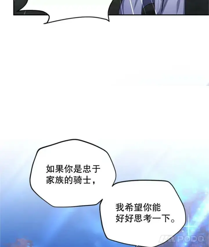 漫画《虚名的公爵之妻》100.罪人第68张图