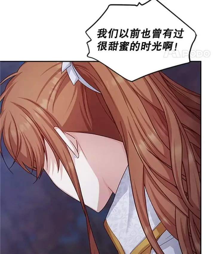 漫画《虚名的公爵之妻》100.罪人第75张图