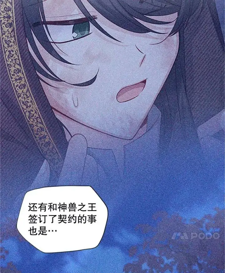 漫画《虚名的公爵之妻》101.平民“加斯帕”第15张图