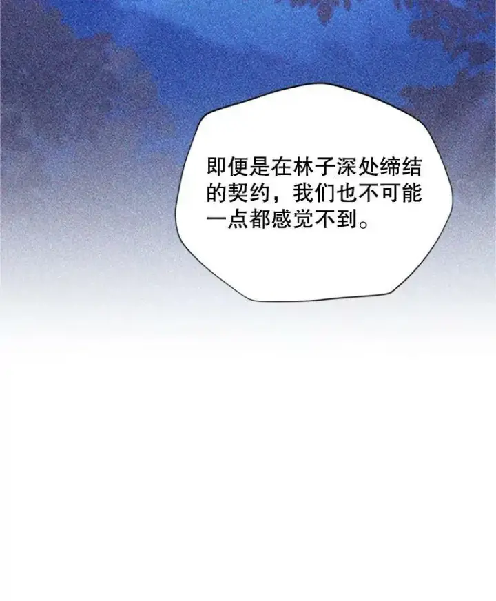 漫画《虚名的公爵之妻》101.平民“加斯帕”第16张图
