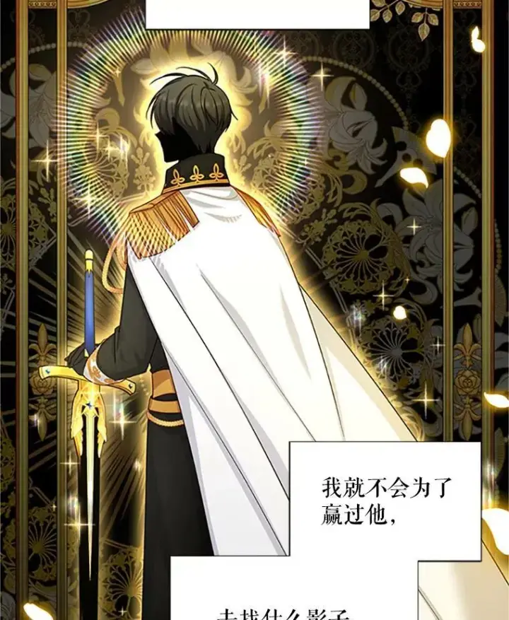 漫画《虚名的公爵之妻》101.平民“加斯帕”第78张图