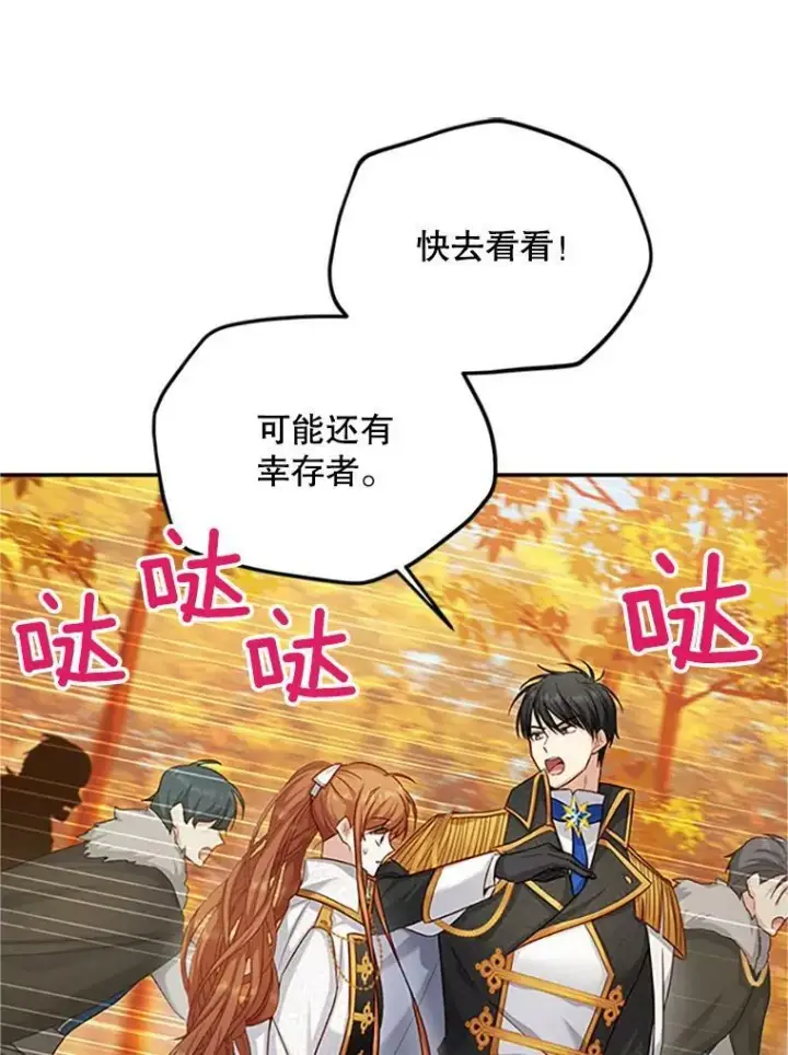 漫画《虚名的公爵之妻》102.遇袭第100张图