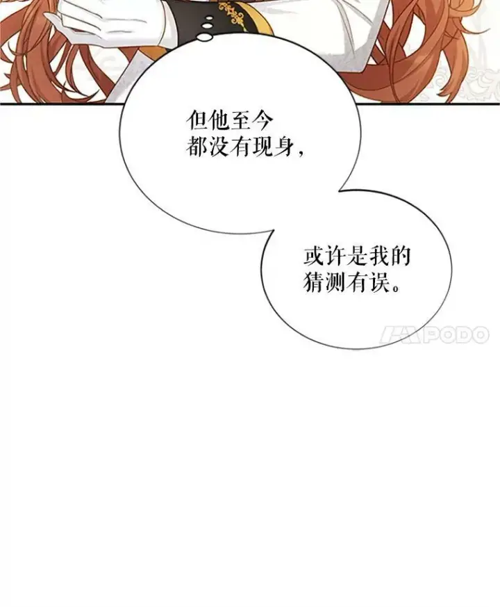 漫画《虚名的公爵之妻》102.遇袭第11张图