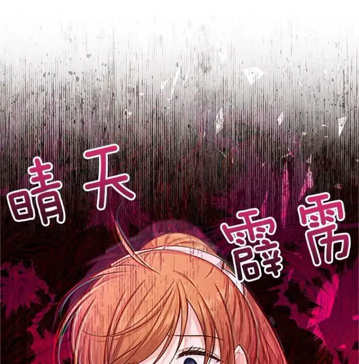 漫画《虚名的公爵之妻》102.遇袭第110张图