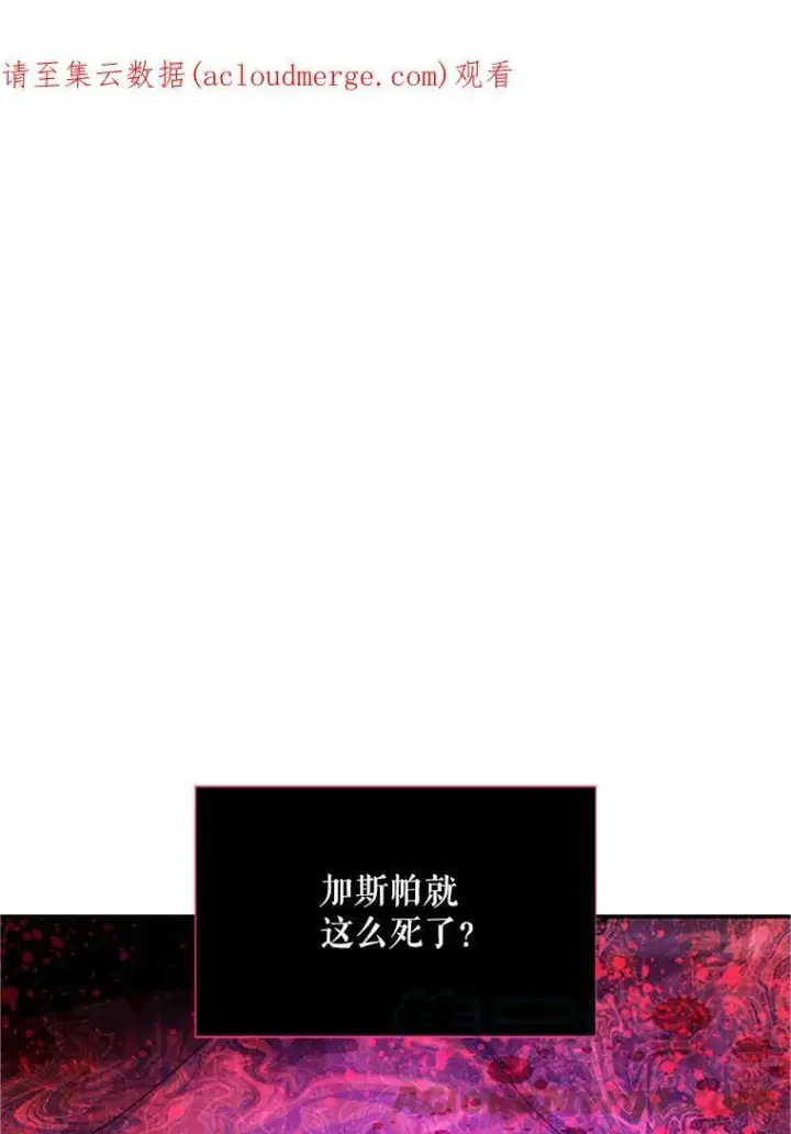 漫画《虚名的公爵之妻》102.遇袭第114张图