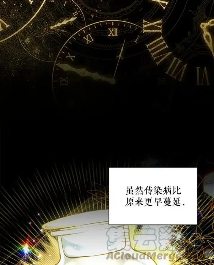 漫画《虚名的公爵之妻》102.遇袭第13张图