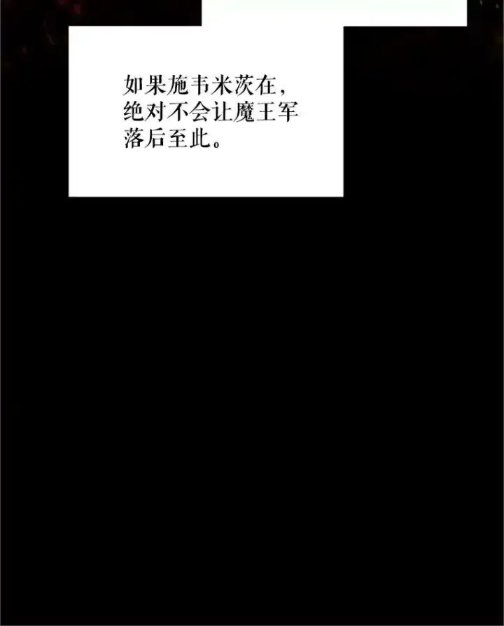 漫画《虚名的公爵之妻》102.遇袭第16张图