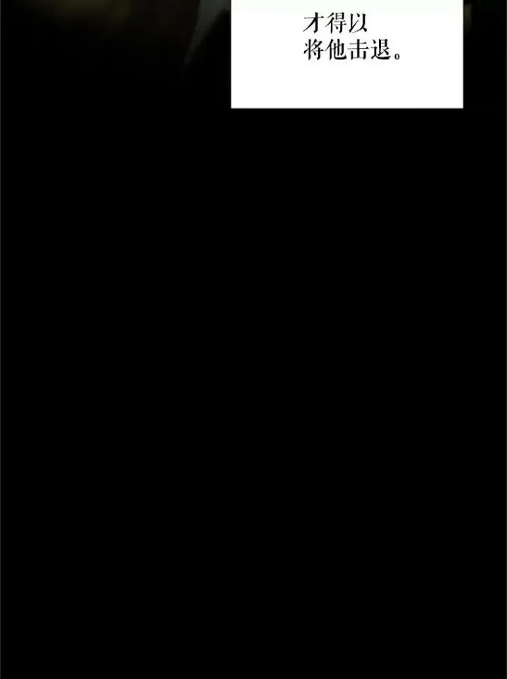 漫画《虚名的公爵之妻》102.遇袭第19张图