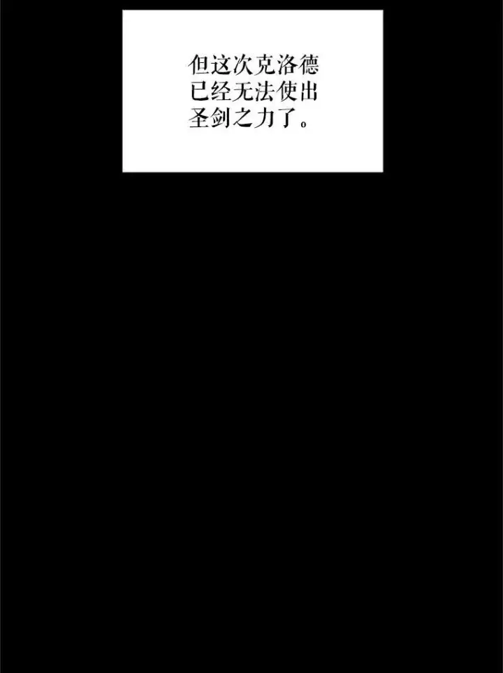 漫画《虚名的公爵之妻》102.遇袭第20张图