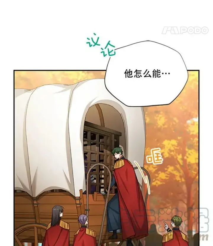 漫画《虚名的公爵之妻》102.遇袭第33张图
